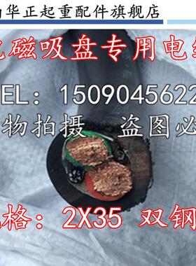行车起重机电磁吸盘专用电缆线2芯*6/2*10/2*16/2*25平方橡套电缆