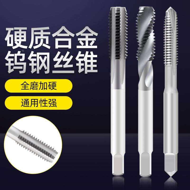 机用钨钢螺旋丝锥硬质合金细牙攻丝丝攻m3m4m8m6m5m2m7不锈钢专用