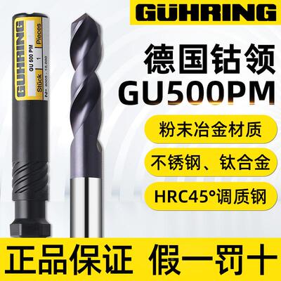 德国钴领钻头GUHRING高速钢粉末冶金钴岭合金钻不锈钢/钛合金6005