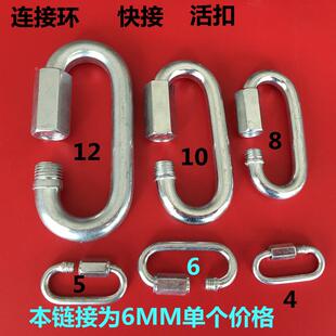保险扣链条连接环登山环链条快速接螺丝吊扣铁链接头3.5-14MM包邮