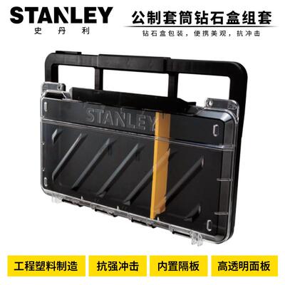 史丹利机修汽修套筒工具钻石盒组套STMT74173 74174 74175 8C 23