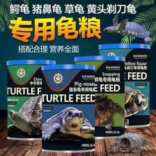 乐基 猪鼻龟专用龟粮下沉型 剃刀黄头侧颈龟粮颗粒型水龟乌龟饲料