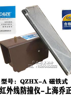 热销上海乔正红外线防撞行程开关QZHX-A3m行车大小车光电运行限位