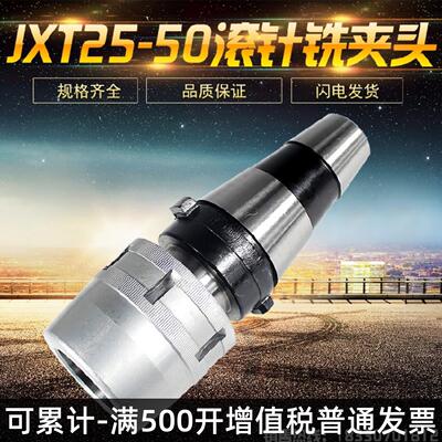JXT25-50快换铣夹头配件C32强力铣夹头7:24-45高精度滚针铣夹头