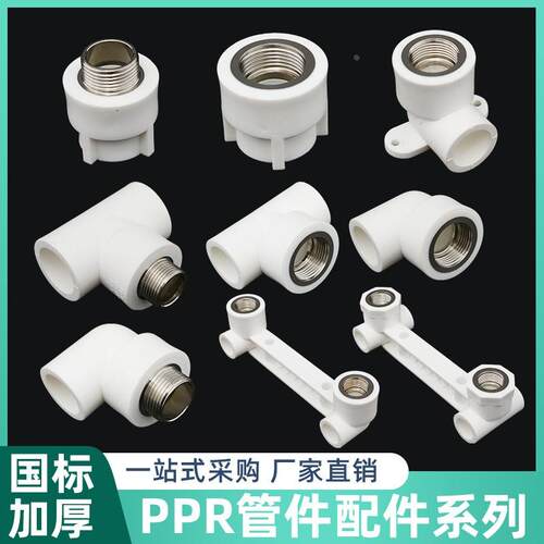 PPR水管配件热熔活接弯头20ppr4分6分内外丝直接25热熔管三通