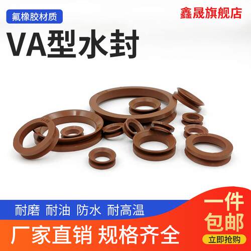 VA水封V型防尘密封圈70/75/80/85/90/95/100/110/120/130/140轴用
