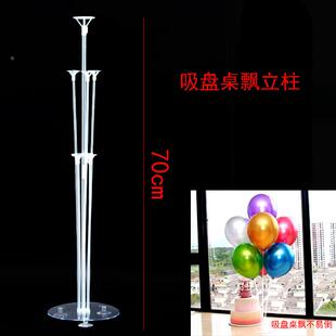 带吸盘气球桌飘立柱 气球支架 装饰气球支架 布置会场气球支架