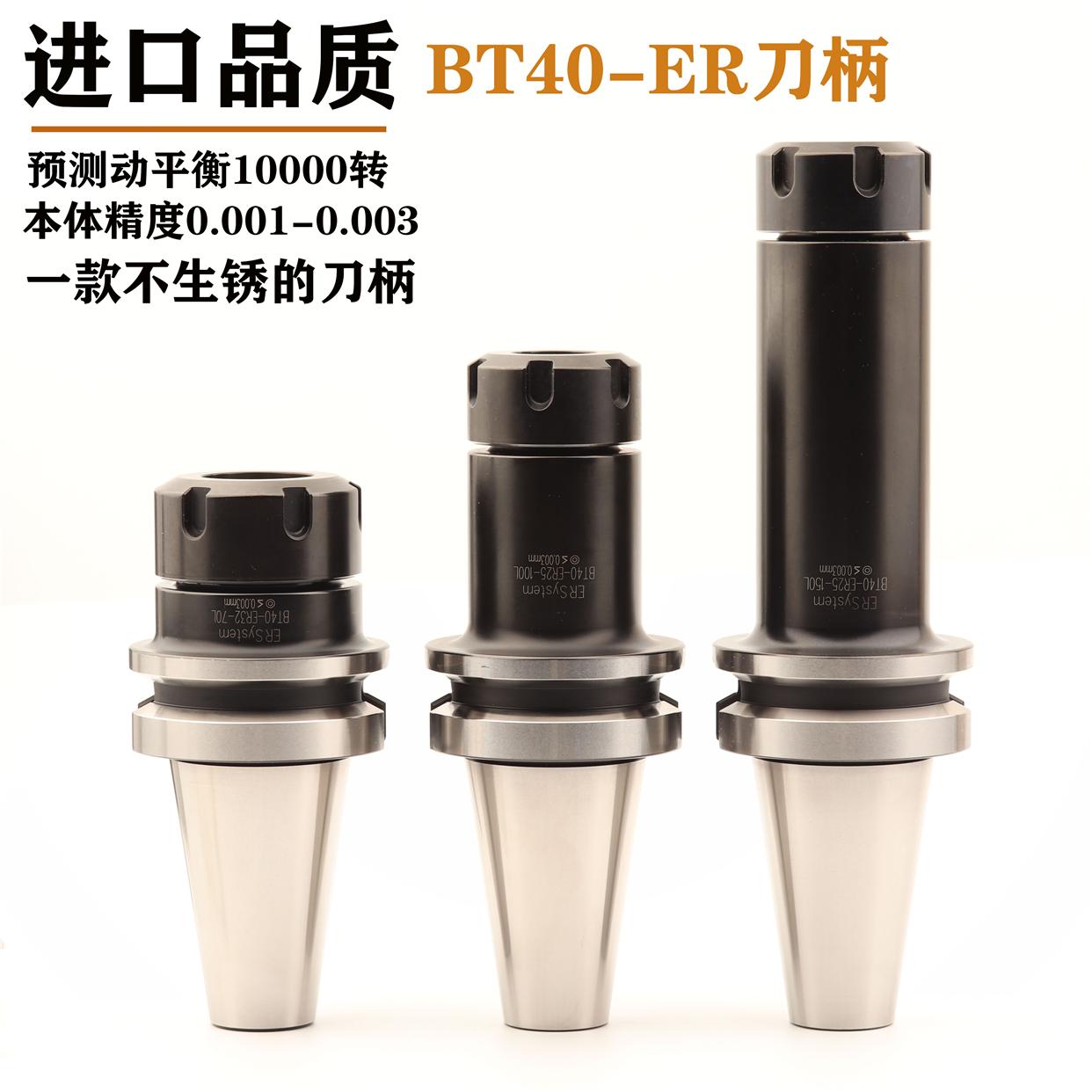 黑色不生锈刀柄BT40-ER32 CNC加工中心数控刀柄铣夹头高精度0.002
