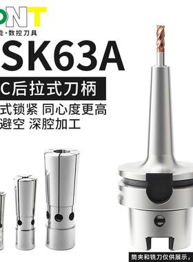 HSK63A-SDC06 08 12后拉式高精度刀柄动平衡高速刀具深孔避空抗震