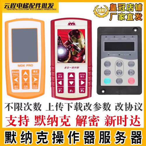 默纳克服务器MDK13多合一调试解密器MDK-PRO电梯万能服务器MDKE6