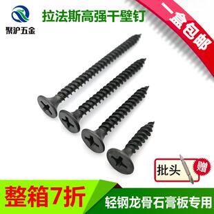 干壁钉沉头十字自攻螺丝高强拉法斯盒装轻钢龙骨石膏板木牙螺丝钉