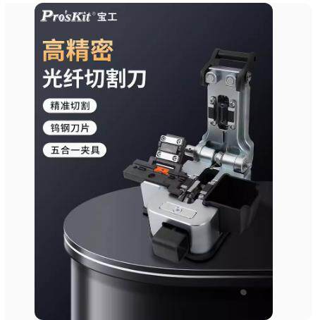 正品台湾宝工光纤切割刀FB-1688C冷光单芯精密切割机FTTH冷接工具