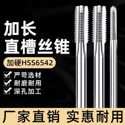 加长丝锥M2m3M4M5m6m8M10M12m14M1690mm100MMX120L150x200l250mme