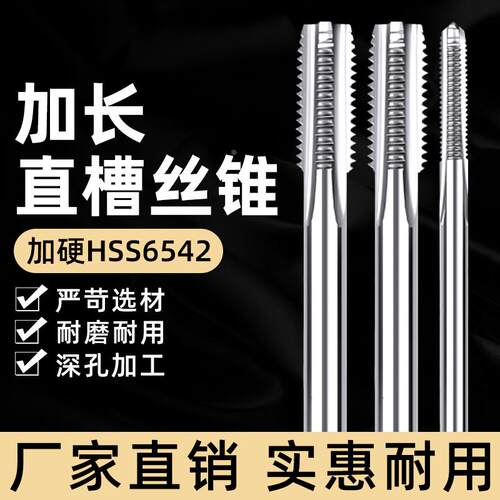 加长丝锥M2m3M4M5m6m8M10M12m14M1690mm100MMX120L150x200l250mme