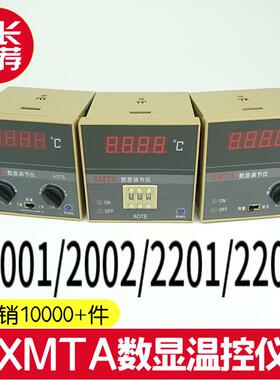 奥特温度控制器 XMTA-2001 2002 数显温控仪 数显 数显温度调节仪