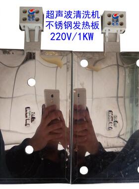 超声波清洗机加热板  发热板  干烧板200*125  220V/1KW/1000W
