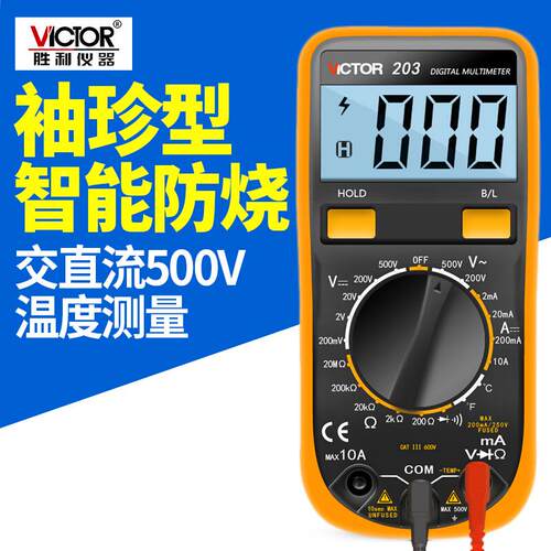 胜利数显万用表VC201智能防烧袖珍数字多功能家用万能表VC202 203
