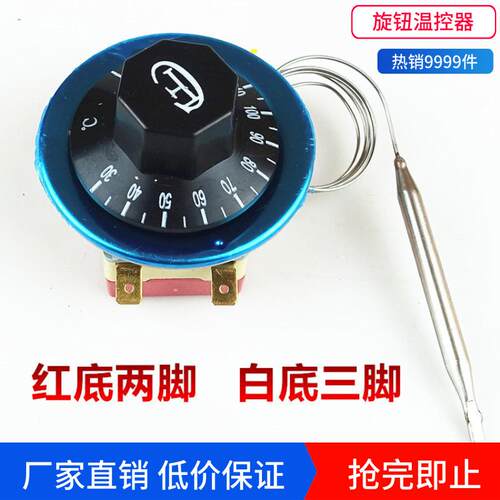 温控开关旋钮可调式温度控制器 烤箱开水器油炸锅 110/200/300度