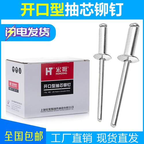 宏挺抽芯铆钉圆头装潢卯钉国标铝柳钉门窗开口型拉钉2.4 3 5 6mm