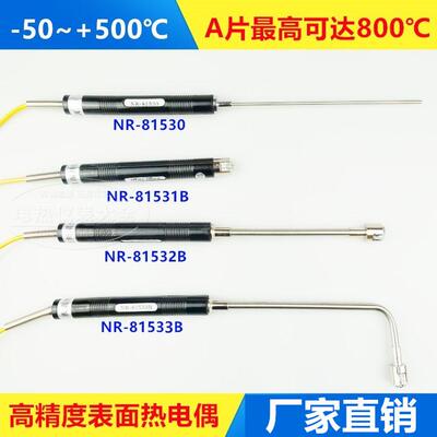手持式K型表面热电偶NR-81533B/81531B/81532B/A81530/9 测温探头