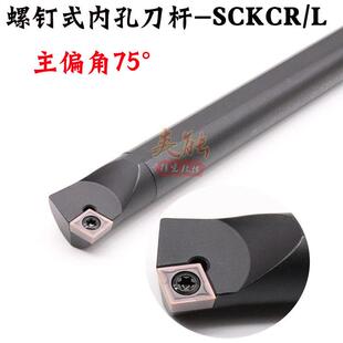 SCKCR06 09镗孔刀菱形 数控车床刀具S07K10K12M16Q 内孔车刀刀杆