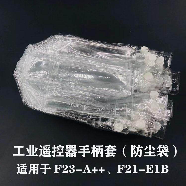 防尘袋起重机电动葫芦航吊行车行吊天车工业无线遥控器手柄保护套