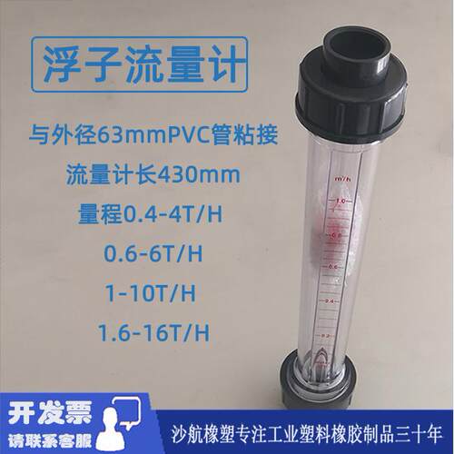 LZS-50塑料管式浮子流量计2寸63mmPVC管转子液体水流量计410 16吨
