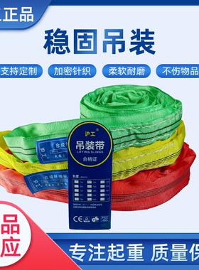 沪工吊装带工业起重彩色圆形吊装带2T国标拖车叉车吊带柔性吊带