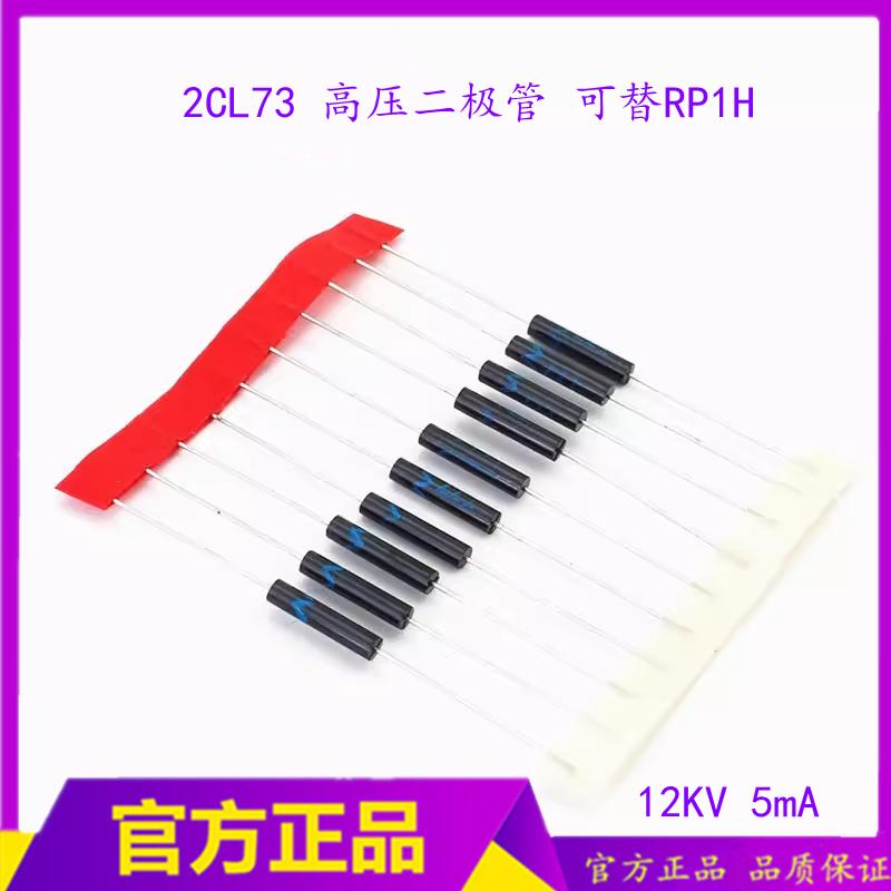 焊机高频板 高压二极管 2CL73A高压硅堆 RG25高压硅粒 12KV 5MA