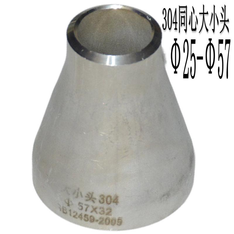304不锈钢同心焊接大小头25变18冲压变径管57变38对焊异径管接头