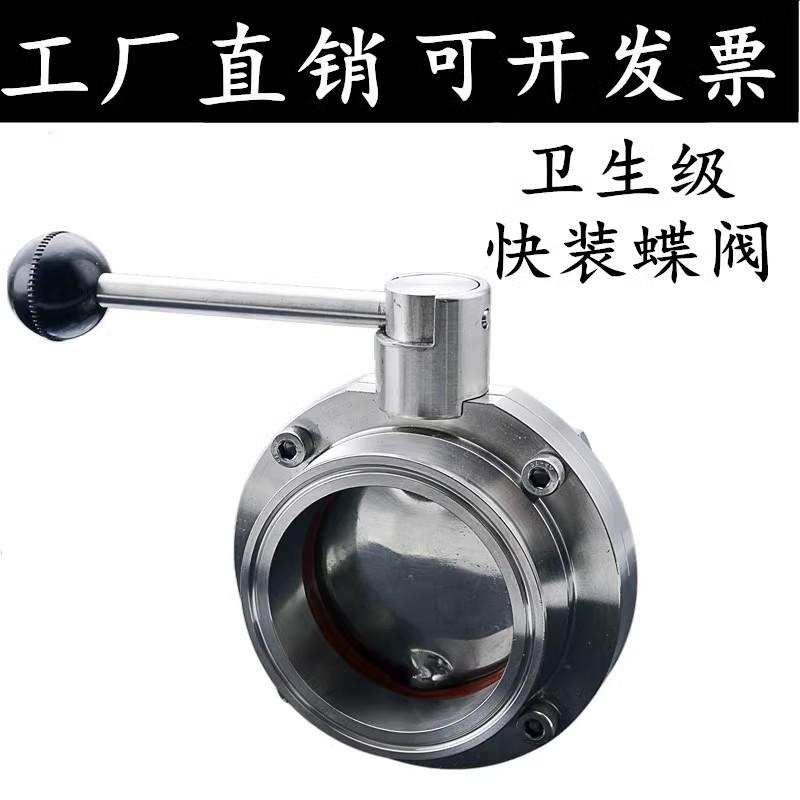 304/316L不锈钢卫生级快装蝶阀/食品级手动卡箍快接式卡盘蝶阀38