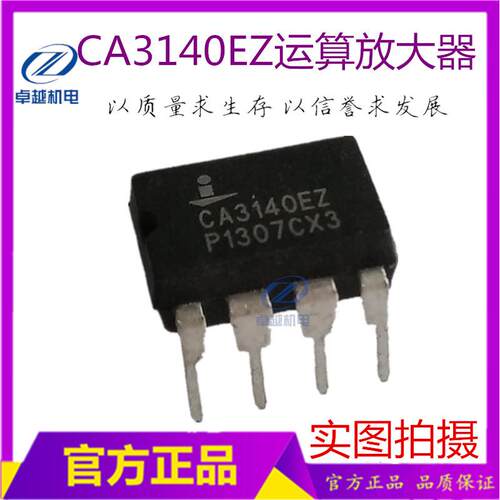 CA3140EZ CA3140 运算放大器直DIP-8 CA3140高速运放/运算比较器