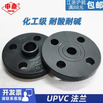 申南UPVC法兰盘pvc化工级法兰片凸缘盘接头耐酸碱耐腐蚀20324050