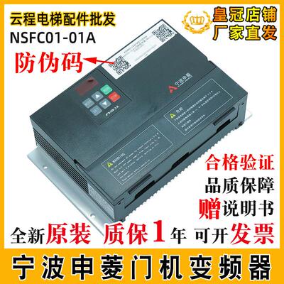 宁波申菱门机变频器NSFC01-01A电梯门机调试控制器NICE-D-A-SOP4