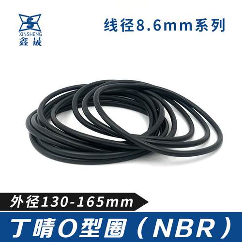 丁晴胶O型密封圈外线径130/135/140/145/150/155/160/165*8.6耐油