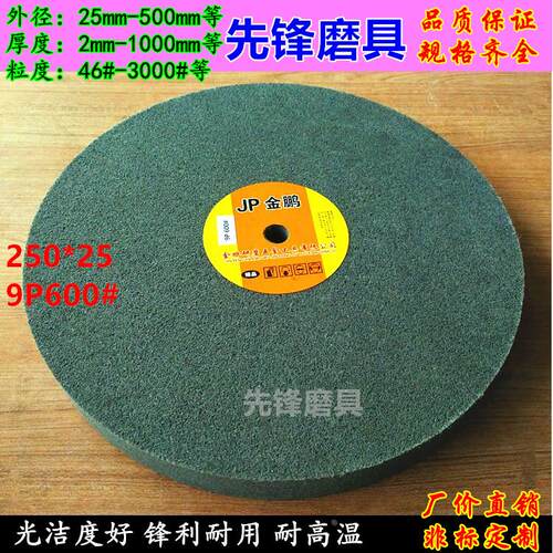 纤维轮 尼龙轮抛光轮10*1拉丝轮250*25 9P400 9P600 9P800 9P1000