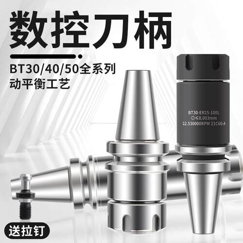 数控刀柄BT40BT30BT50 ER32夹头er25高精动平衡CNC加工中心铣刀柄