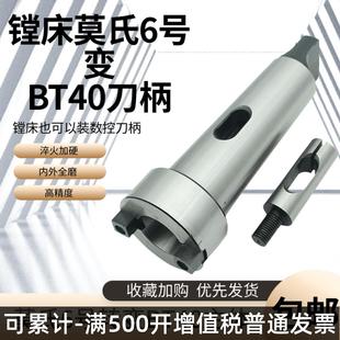 镗床锥柄莫氏6号转BT40公制80变BT50数控刀柄转换套过渡套变径套