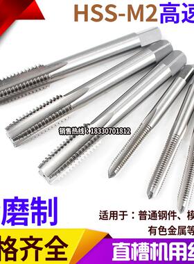 高速钢全磨制机用丝锥直槽丝攻M24M27M30M33M36M42M48M52*1.5*2*3