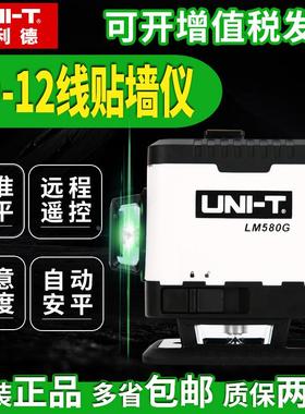 优利德12线水平仪绿光贴墙仪高精度自动打线红外线贴地仪LM580G