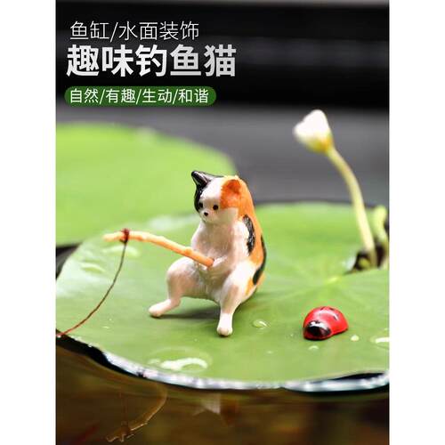 鱼缸猫咪造景全套餐钓鱼猫小摆件一叶莲荷叶迷你装饰品微景观布景