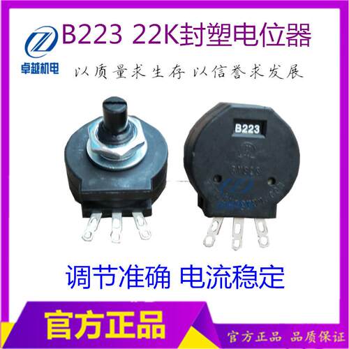 B223电位器 2W 22K电位器 焊机电流电压调节旋钮 焊机电流调节器