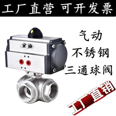 Q614/5-16P气动三通球阀不锈钢304丝扣切换阀L型T型阀门DN15 2050