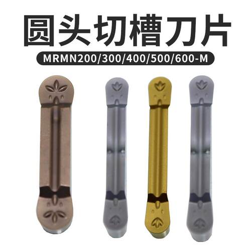 数控圆弧切槽刀片MRMN200/300/400/500/600-M硬质合金切槽刀片