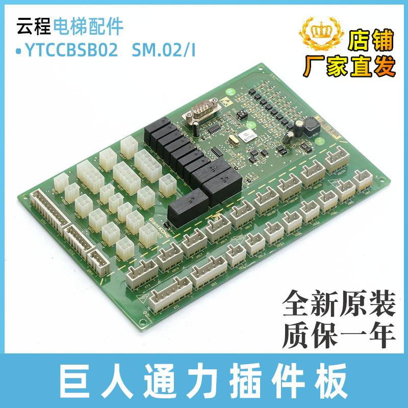 巨人通力电梯轿顶板YTCCBSB02/01 GPS50K新时达货梯信号板SM.02/l