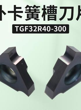 外卡簧槽刀片TGF32R150车床钨钢合金紫色涂层数控割槽浅槽刀片