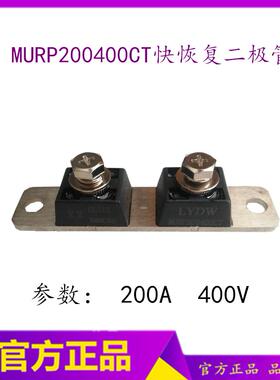 MURP200400CT二极管模块 焊机快恢复模块 焊机二次整流模块