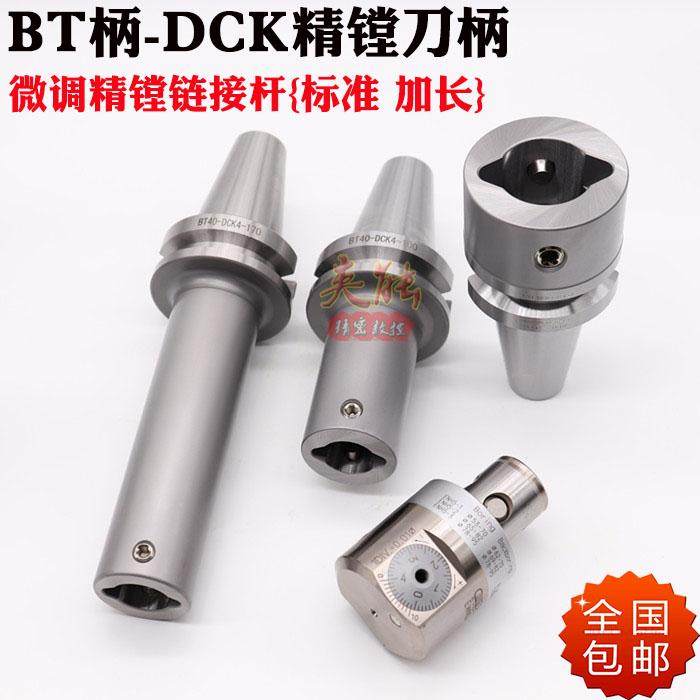 BT30-DCK精镗刀连接杆 CKB精镗刀柄DCK1 2 3 4 5 6标准 加长刀柄