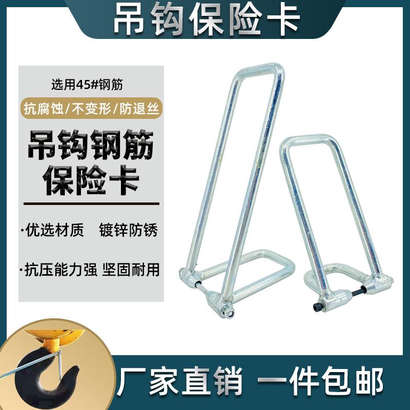 吊钩保险卡塔吊龙门起重机电动葫芦钢筋保险卡扣国标新型防脱装置