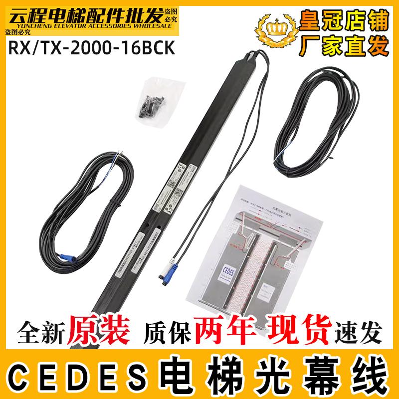 CEDES光幕TX/RX-2000-16BCK奥的斯电梯瑞电士光幕Minimax-159179B